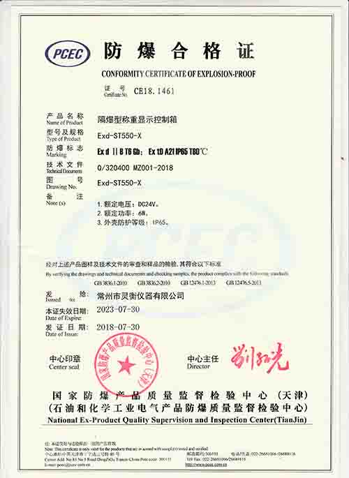 隔爆型稱重顯(xian)示控制箱證書(shu) 副本.jpg