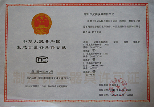 制(zhi)造計量器具許(xǔ)可證 副本.jpg
